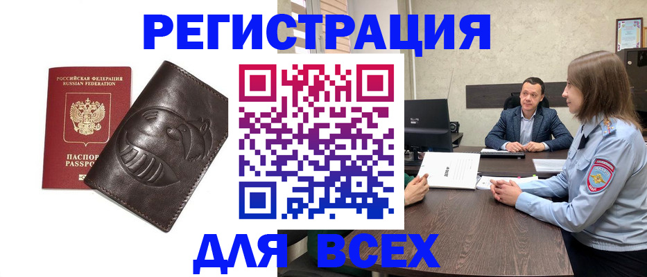 временная регистрация надежно в Чебаркуле