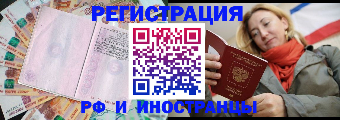 временная регистрация недорого в Чебаркуле
